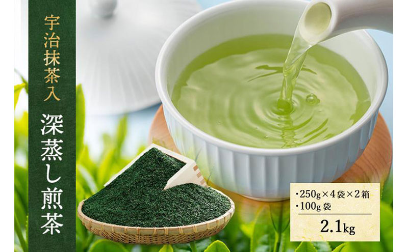 【京都府宇治田原町】宇治抹茶入深蒸し煎茶2.1kg〈煎茶 お茶 茶 緑茶 深むし 深蒸し茶 茶葉 宇治抹茶 抹茶 飲料 ブレンド 加工食品〉