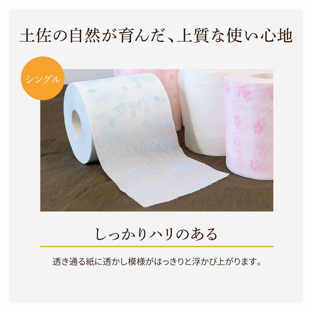 ハヤシの花シングル 60ロール入り トイレットペーパー シングル 柄 花柄 すかし模様 まとめ買い トイレペーパー おしゃれ かわいい やわらか 贈答 日用品