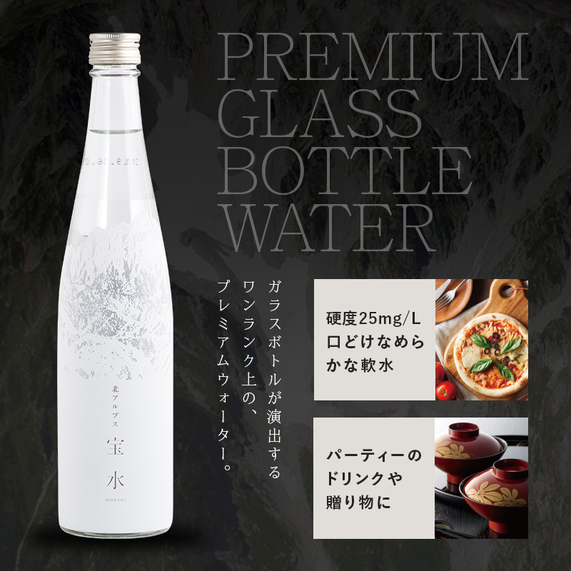 北アルプス 宝水 480ml×12本 軟水 ガラスボトル入り 株式会社たてやま 富山県 立山町 F6T-112