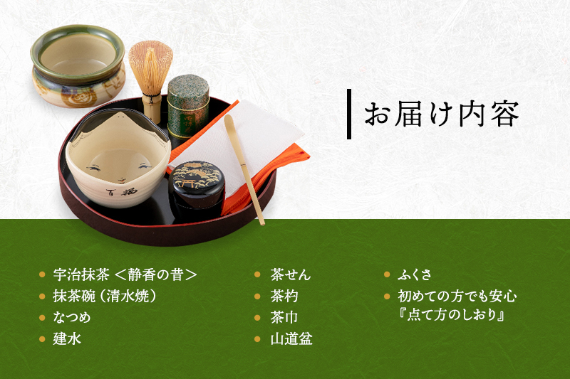 抹茶御手前セット（静香の昔30g缶入）　〈宇治抹茶 抹茶 茶 緑茶  粉末 抹茶碗 セット 茶道 お稽古 石臼挽き 飲料 工芸品 加工食品 日用品〉 飲料類 お茶 
