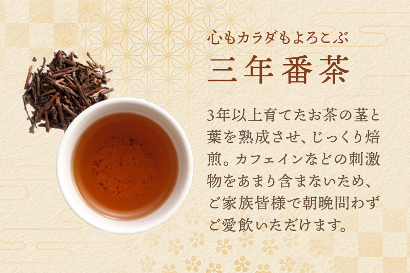 有機三年番茶ティーバッグ 〈有機 オーガニック茶葉 お茶葉 お茶 茶 ティーバッグ 番茶 ほうじ茶 カフェインレス 産地直送〉 飲料類 加工食品 