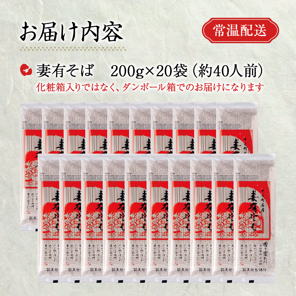 妻有そば 20袋入【おいしいそば乾麺大賞4年連続グランプリ受賞】200g×20袋 へぎそば 乾麺 麺類 蕎麦 