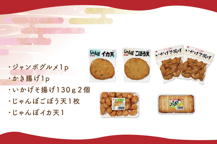 さつま揚げ　お試しセット【サツマアゲ さつまあげ すり身 おかず おつまみ 魚肉】(AN202)