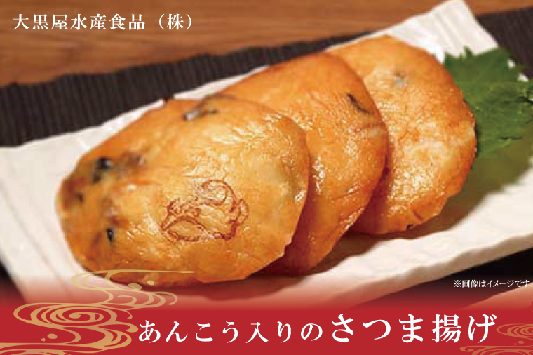 あんこう入りのさつま揚げ【サツマアゲ さつまあげ アンコウ 鮟鱇 おかず おつまみ 手作り】(AN203)