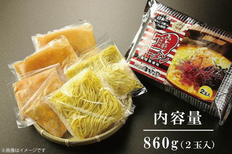 北茨城名物！あん肝ラーメン【２玉入】まるみつ旅館（AM208）