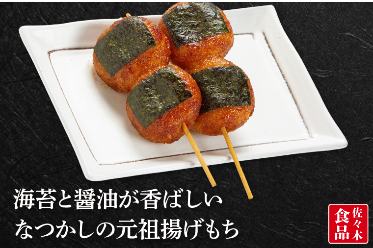 あげもち サクサクひとくち揚げ餅 | おいしい健康を届ける通販「あかさき」