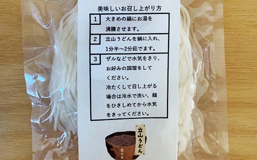 立山うどん 半生麺 120g×2袋 4人前《巾着袋入り》 食の木 麺 うどん 米粉 細麺 無添加 富山県 立山町 お歳暮 お中元 F6T-109
