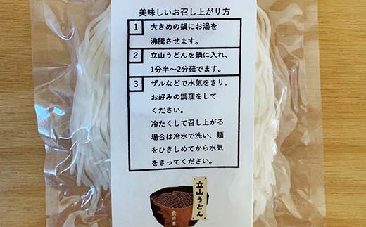 立山うどん 半生麺 120g×4袋 8人前《巾着袋入り》 食の木 麺 うどん 米粉 細麺 無添加 富山県 立山町 お歳暮 お中元 F6T-111