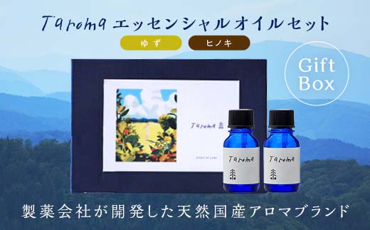 【GIFT BOX】Taroma エッセンシャルオイル ゆず 5ml & ヒノキ 10ml セット 精油 アロマ 香り 癒し リラックス 柚子 桧 富山県 立山町 F6T-865
