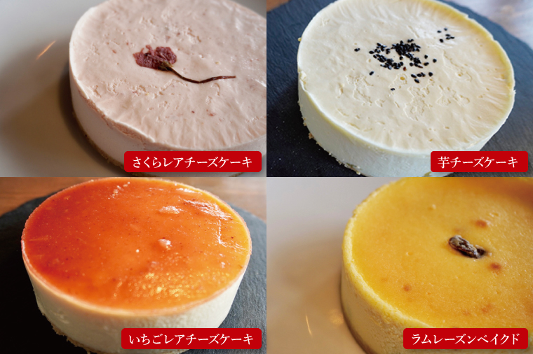 【定期便】かんらくやのチーズケーキ【洋菓子 チーズソムリエ 濃厚 アラカルト】(BE201)