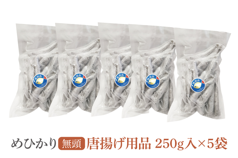 めひかり唐揚げ5個セット(BH205)