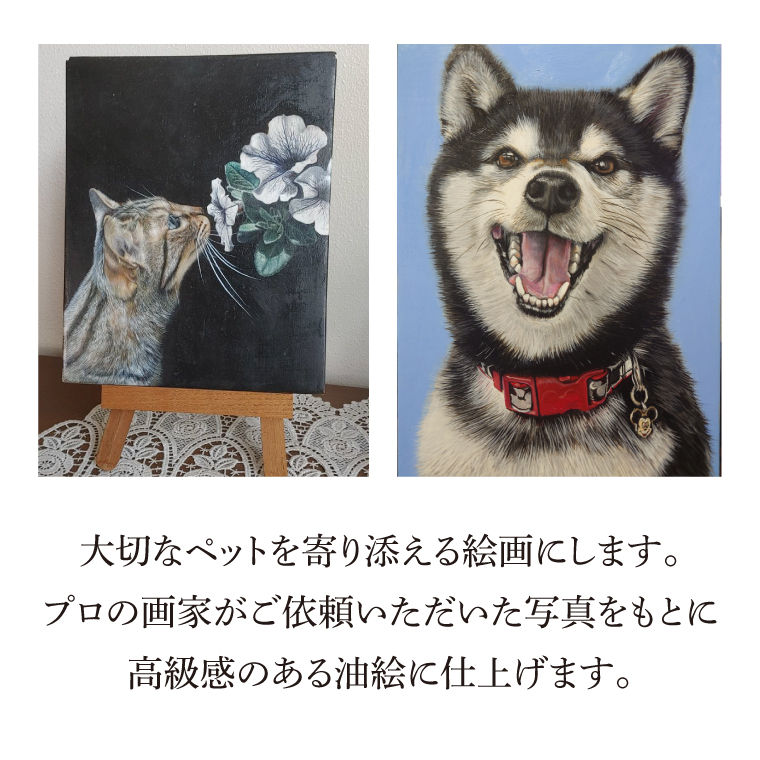 【製作後伝票発行】ペット肖像画【絵画 インテリア 動物 かわいい 癒し】(BP201)