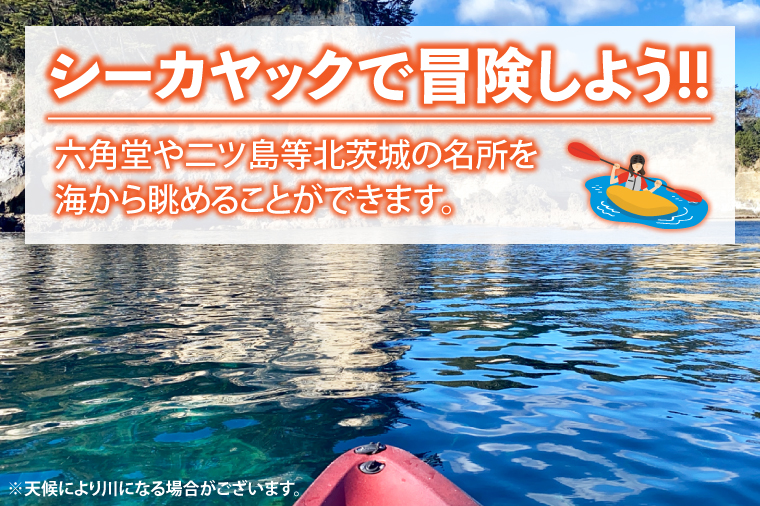 カヤック体験　２名様分(CB101)