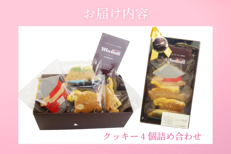 アイシングクッキー【焼き菓子 アイシング 手作り 名所 かわいい】(CB202)