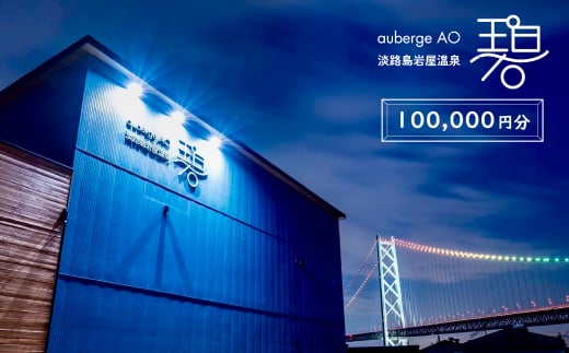 yɌWHszWH≮ auberge  hN[| 100,000~