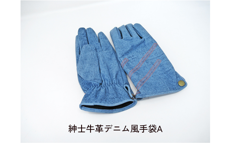 紳士牛革デニム風手袋（1217221　1217321）