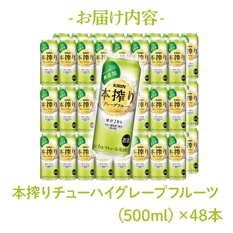キリンビール取手工場産 本搾りチューハイ グレープフルーツ