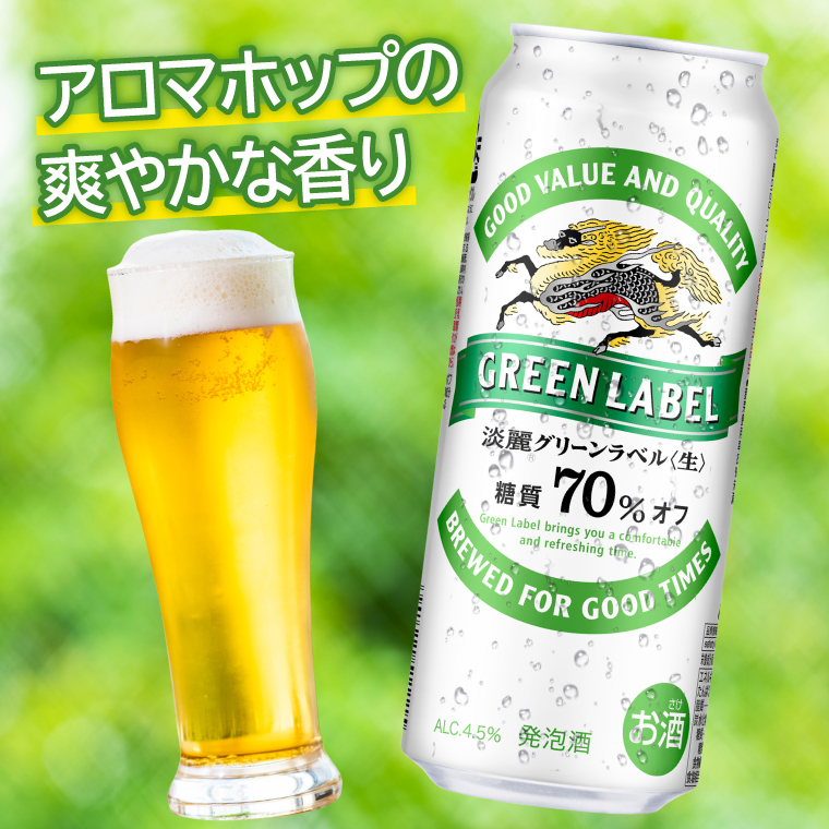 キリンビール取手工場産 淡麗グリーンラベル500ml缶-24本×2
