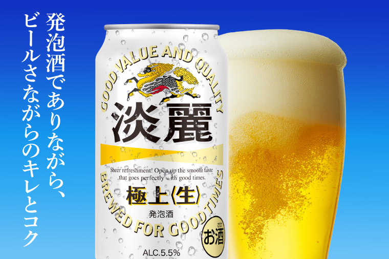 キリンビール取手工場産 淡麗極上〈生〉350ml缶-24本×2ケース