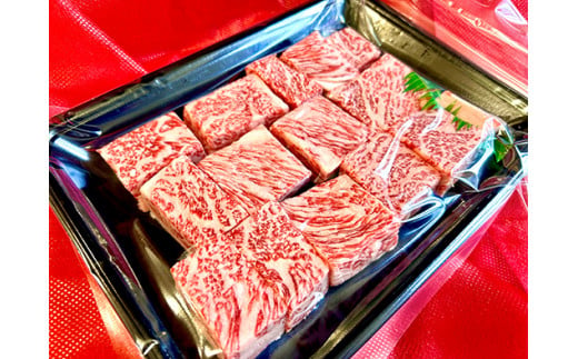 A5等級 未経産雌牛限定　近江牛サイコロステーキ　450g【FO24W】