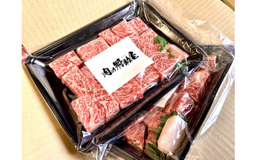 A5等級 未経産雌牛限定　近江牛サイコロステーキ　900g(450g×2)【FO25W】