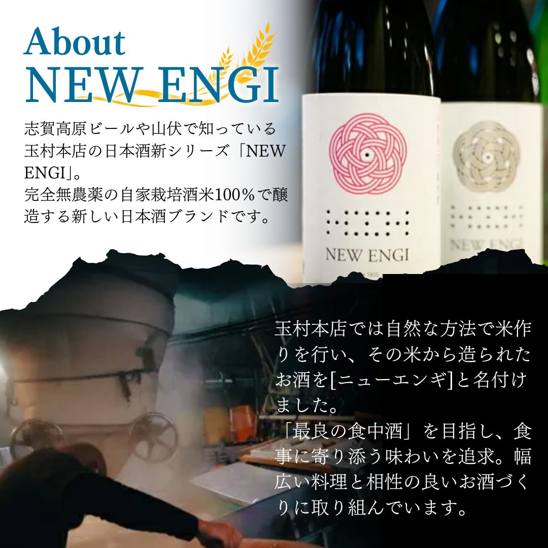 NEW ENGI 金紋錦 純米(5) ・(6) 720ml 2本セット 