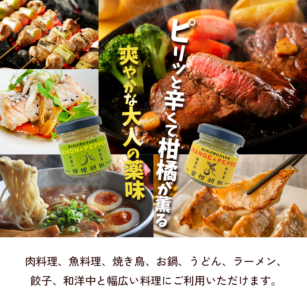 【 小豆島 】文次郎農園 早摘み檸檬胡椒＆摘果実蜜柑胡椒 調味料 胡椒 レモン 檸檬 みかん 蜜柑 ミカン 柑橘  爽やか ピリ辛 ギフト 贈り物 香川 香川県 土庄 土庄町