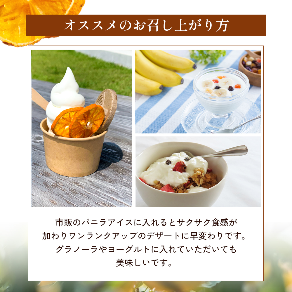 【 小豆島 】文次郎農園のドライフルーツ 3袋セット 柑橘 蜜柑 ミカン セミ ドライフルーツ 乾燥 ドライ 果物 軽食 おやつ デザート 香川 香川県 土庄 土庄町