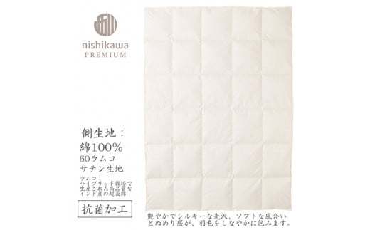 【nishikawa/西川】羽毛肌掛けふとん/ポーランドホワイトグース90％/0.3kg【P310W】
