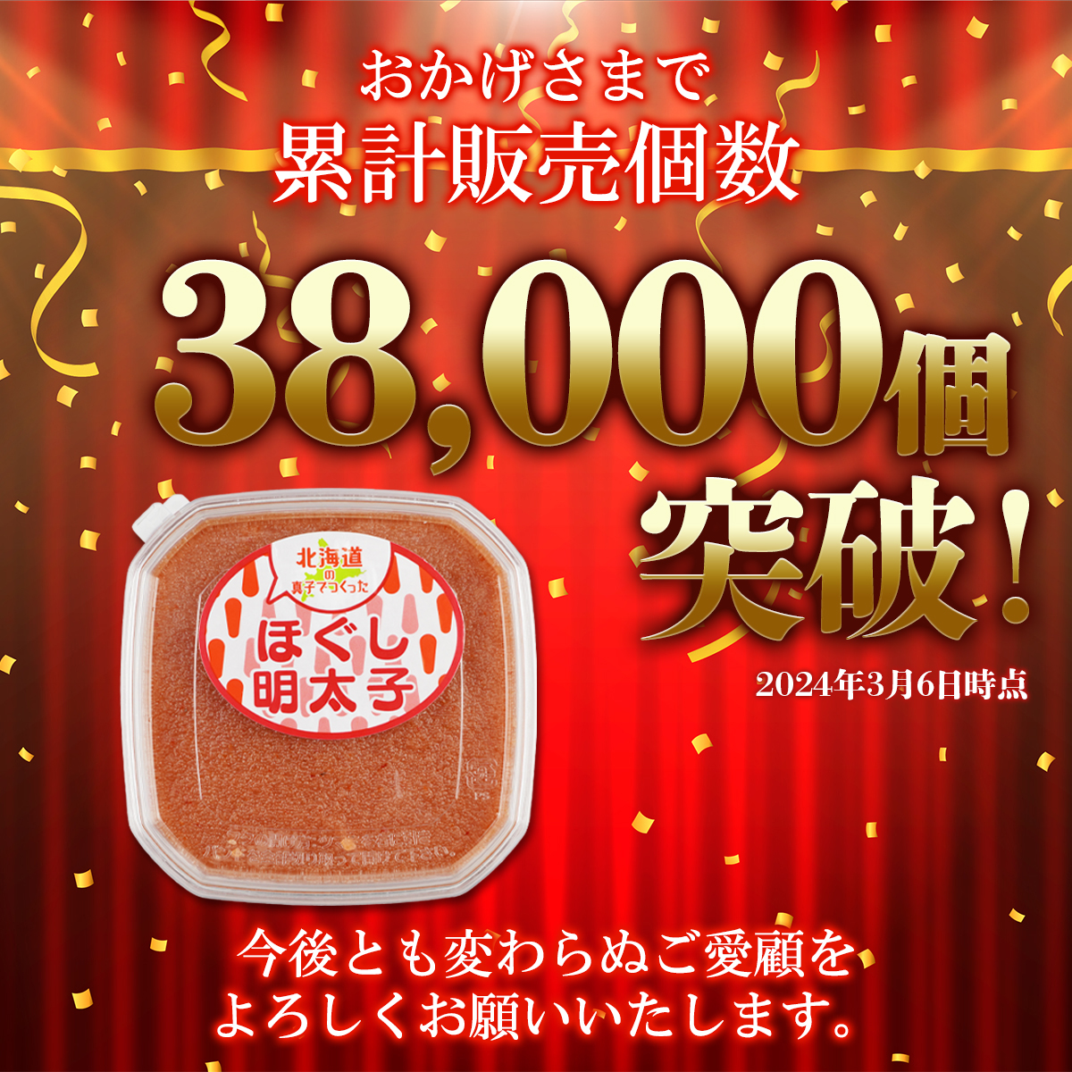 【丸鮮道場水産】 北海道の真子でつくったほぐし明太子 150g×3個（計450g） 