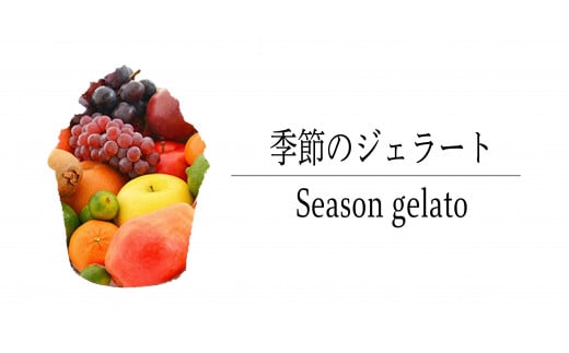 Sol soleのジェラート9種 9個入り 無添加　ジェラート スイーツ デザート 鹿嶋市　アイス 送料無料（KBM-2）