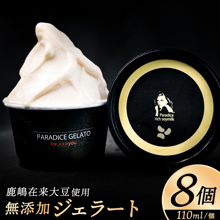 農家が作る自然栽培・無添加ジェラート8個 鹿嶋市 茨城 かしま 送料無料 フルーティー ナチュラル 無添加 オーガニック 豆乳 アイス 麹 甘酒 冷夏 手土産 農家が作る自然栽培・無添加ジェラート8個 鹿嶋市 茨城 かしま 送料無料 フルーティー ナチュラル 無添加 オーガニック 豆乳 アイス 麹 甘酒 冷夏 手土産 ギフト 贈答 ひんやり スイーツ デザート おいしい（KW-17）