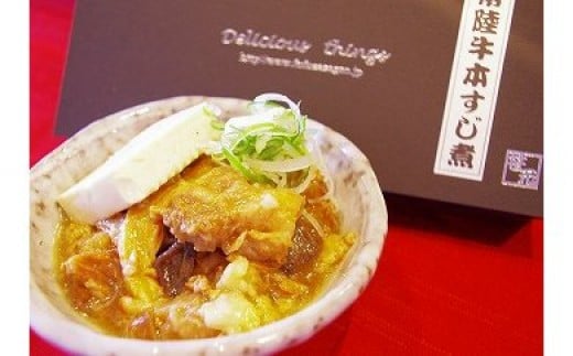 【茨城県鹿嶋市】常陸牛本すじ煮4箱セット(KT-5)