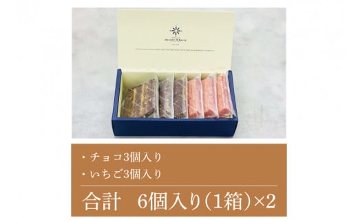 チョコのミルフィーユ&いちごのミルフィーユ【鹿嶋市 お菓子 パティスリー 洋菓子 セット ギフト 化粧箱 オリジナル お茶 ティータイム】（KD-10）