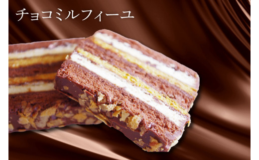 チョコのミルフィーユ【鹿嶋市 お菓子 パティスリー 洋菓子 セット ギフト 化粧箱 オリジナル お茶 ティータイム】（KD-11）