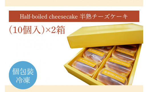 半熟チーズケーキ（20個）【鹿嶋市 ケーキ チーズ ひとくち サイズ デザート スイーツ 贅沢 おいしい クリーミー】（KD-13）