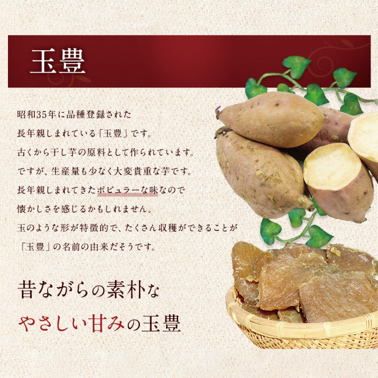 ★先行予約★ 人気商品 干芋セット(小) 4種5袋セット 計840g【干し芋 食べ比べ 紅はるか 玉豊 シルクスイート 平干し 丸干し 国産 鹿嶋市 茨城県】（KE-11）