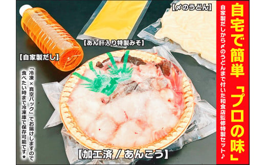 【先行予約】 特製 あんこう鍋 セット 和食店 監修 15～18人前 約3.5kg あんこう アンコウ 鮟鱇 あん肝入り みそ 自家製 だし 肝入り 冷凍 真空パック 産地直送 〆のうどん プロの味 送料無料 茨城県 鹿嶋市 鹿嶋 鹿島港 水産加工 【10月～5月発送】（KBL-16）