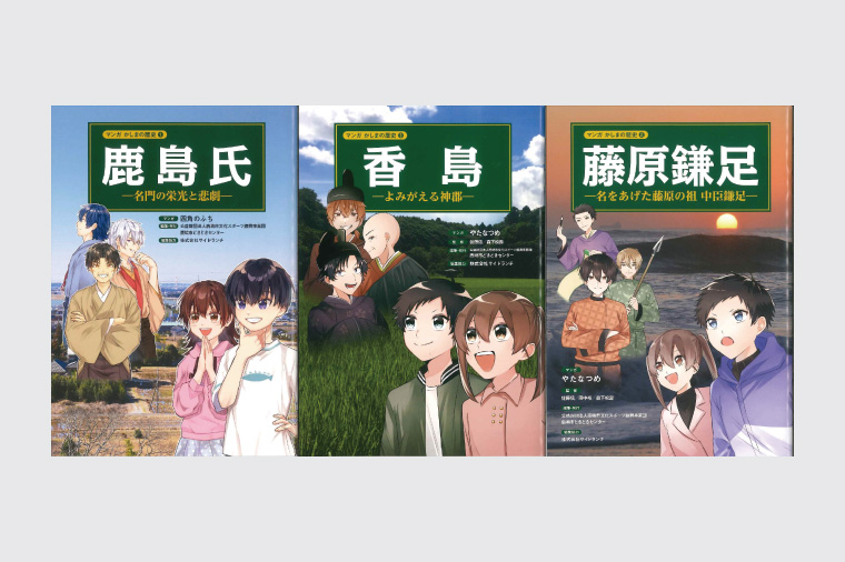 鹿嶋の歴史セットC【茨城県 鹿嶋市 歴史 社会 まんが マンガ 小学生 宿題 自由研究 学び 本 トートバッグ 缶バッジ グッズ クリアファイル セット】（KCA-6）