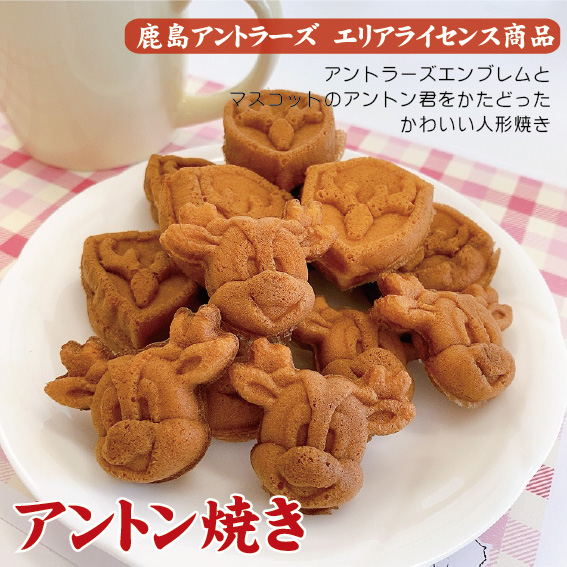 アントン焼き５箱セット【アントン焼き アントン ベビーカステラ 鹿島アントラーズ　アントラーズ　茨城県　鹿嶋市　ライセンス商品 バター】（KK-10）