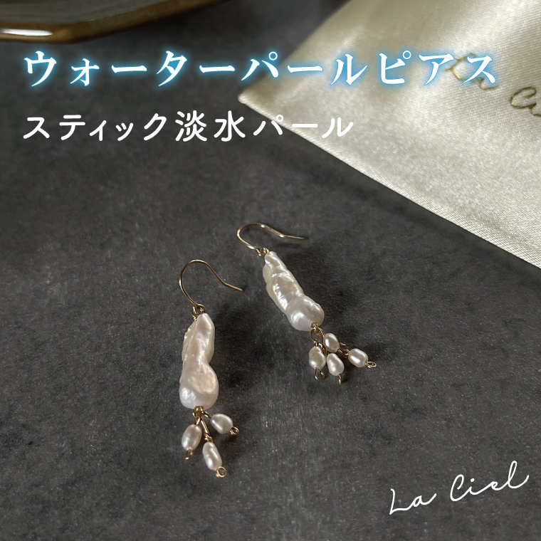 【茨城県鹿嶋市】ウォーターパールピアス スティック淡水パール アクセサリー 真珠 おしゃれ シンプル カジュアル ラグジュアリー ジュエリー イエローゴールド 金 鹿嶋市 茨城 おそろい 大人 女性 お出かけ 記念日 アクセ 耳飾り ドロップ スティック モチーフ KBD-22-2