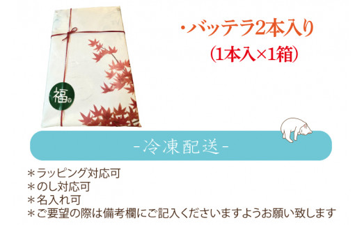 バッテラ 2本入 さば 鯖 寿司 ばってら すし 青魚 御祝 美味しい 和食 茨城県 鹿嶋市 魚 さかな 日本食（KCI-4）