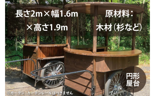 【受注生産】リヤカー屋台（大）【リアカー 屋台 オリジナルリヤカー キッチンカー ワークショップ  オーダーメイド 鹿嶋市 茨城県】（KCE-7）