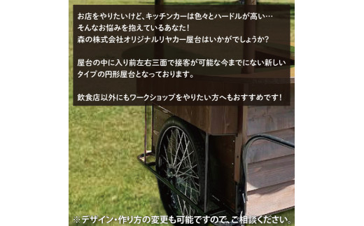 【受注生産】リヤカー屋台（大）【リアカー 屋台 オリジナルリヤカー キッチンカー ワークショップ  オーダーメイド 鹿嶋市 茨城県】（KCE-7）