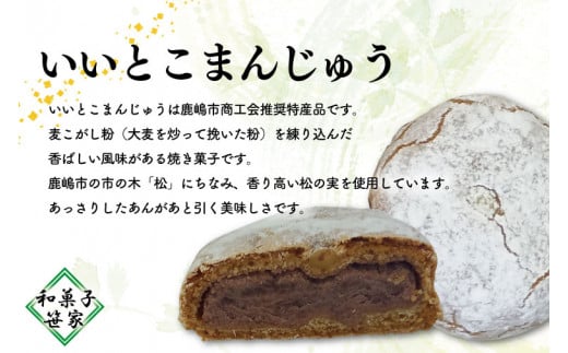 どら焼き・栗どら焼き・いいとこまんじゅう詰め合わせ  茨城県 鹿嶋市 和菓子 おいしい 老舗 和 スイーツ 特産品 お土産（KCL-1 ）