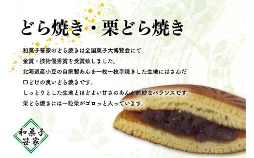 どら焼き・栗どら焼き・いいとこまんじゅう詰め合わせ  茨城県 鹿嶋市 和菓子 おいしい 老舗 和 スイーツ 特産品 お土産（KCL-1 ）