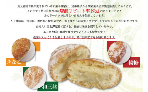 笹家のあんドーナツ 茨城県 鹿嶋市 老舗 スイーツ どーなっつ あんこ ドーナッツ 洋菓子 和菓子 お土産 おもたせ（KCL-2 ）