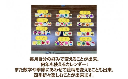 世界に一つだけの布カレンダー（知育教材）（KCQ-4）