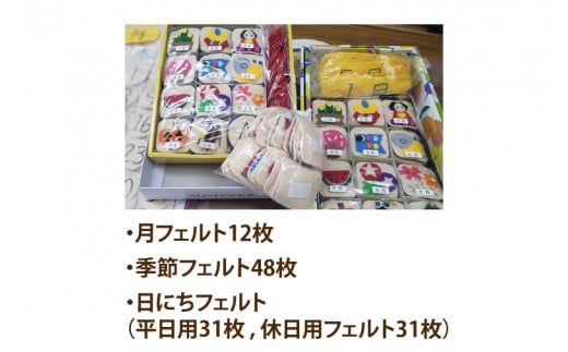 世界に一つだけの布カレンダー（知育教材）（KCQ-4）