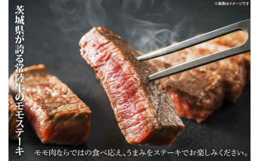 最高級★常陸牛モモステーキ約200ｇ×2枚 【ステーキ  牛肉 国産牛 黒毛和牛 和牛 国産黒毛和牛 ブランド牛肉 ブランド牛 お肉 A4ランク A5ランク 鹿嶋市 鹿嶋 茨城県】 (KCW-5)